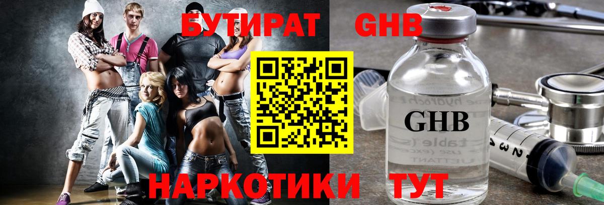 БУТИРАТ 1.4BDO Тавда