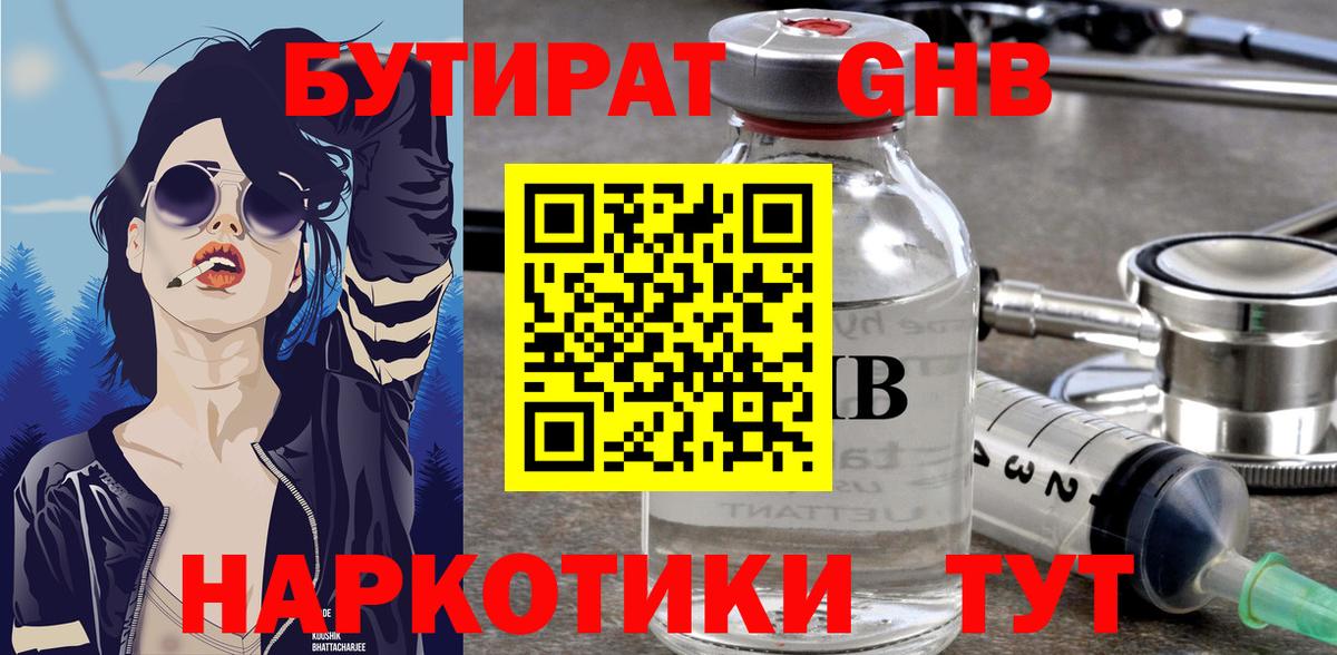 Бутират вода  Вход с VPN  Тавда 