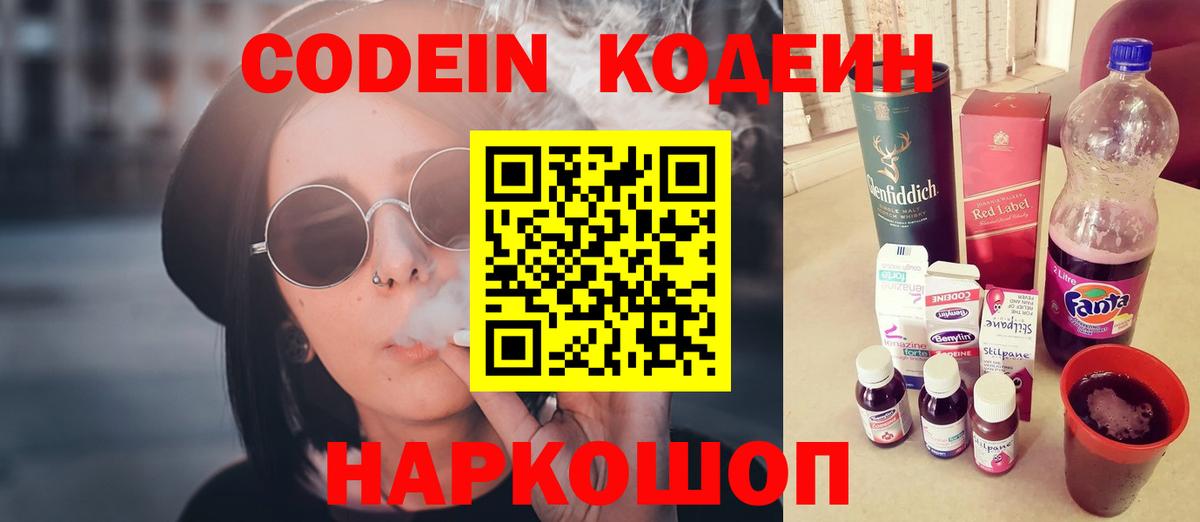 Кодеиновый сироп Lean напиток Lean (лин)  Вход с VPN  Кодеиновый сироп Lean Purple Drank  Тавда 