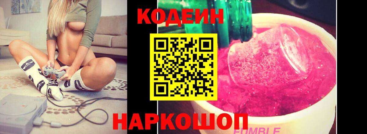 Кодеин напиток Lean (лин) Тавда