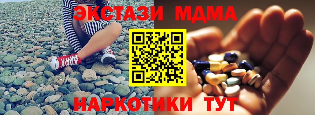 МДМА  Вход с VPN  Тавда  МДМА crystal 