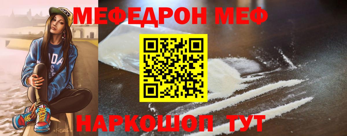 Меф кристаллы Тавда